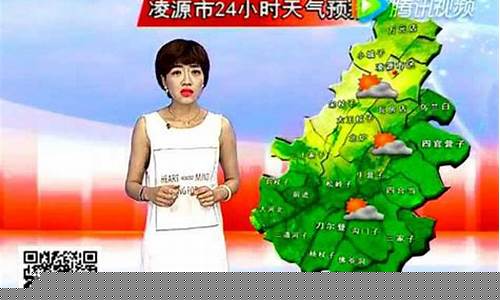 凌源市天气预报15天查询_凌源市天气预报15天查询结果凌源最近车祸