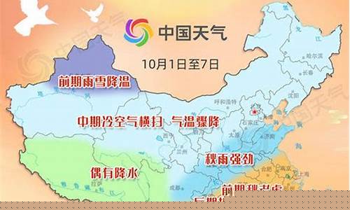 2020年十一天气预报_2020年十一天气预报查询